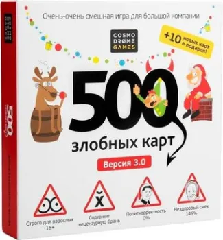 Cosmodrome Games 500 Злобных карт. А у нас Новый Год! 52088