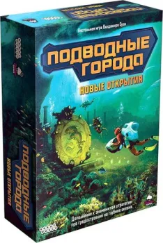 Мир Хобби Подводные города. Новые открытия