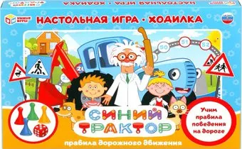 Умные игры Правила дорожного движения. Синий трактор