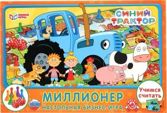 Умные игры Миллионер. Синий трактор