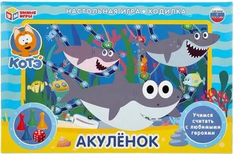 Умные игры Акуленок