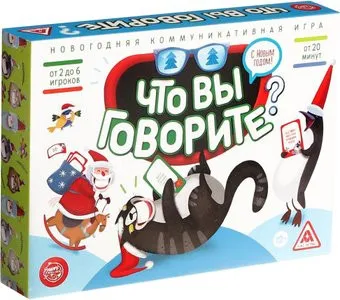 Лас Играс Что вы говорите? С новым годом 6908098