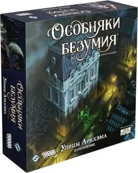 Мир Хобби Особняки безумия: Улицы Аркхэма