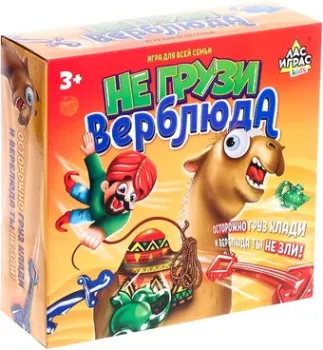 Лас Играс Не грузи верблюда 3232629