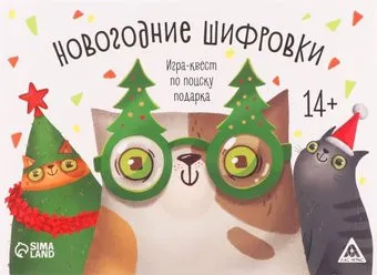 <?= Лас Играс Квест Новогодние шифровки 7068586 ?>