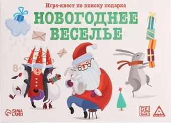 <?= Лас Играс Квест Новогоднее веселье 7068582 ?>