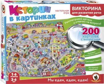 <?= Русский стиль Викторина. Мы едем, едем, едем! ?>