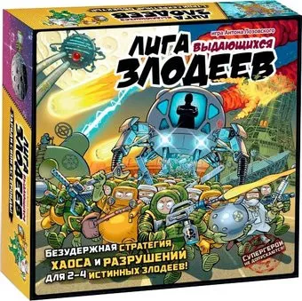 <?= Правильные игры Лига выдающихся злодеев ?>