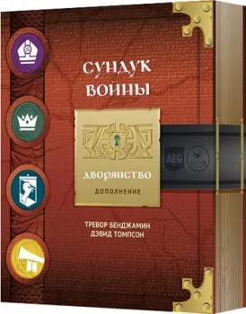 <?= Crowd Games Сундук войны. Дворянство ?>