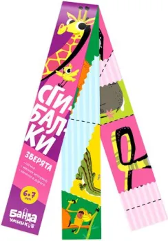 <?= Банда умников Сгибалки Зверята ?>