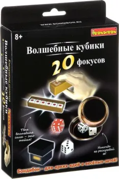 <?= Bondibon Волшебные кубики 20 фокусов ВВ2126 ?>