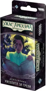 Мир Хобби Ужас Аркхэма. Карточная игра: Нарушенный круг. Расплата за грехи