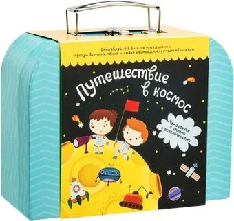<?= Bumbaram Чемоданчик с развлечениями. Путешествие в космос tr109 ?>