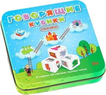 <?= Десятое королевство Говорящие кубики Сказки ?>