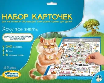 <?= Десятое королевство Набор карточек Хочу все знать ?>