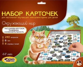 <?= Десятое королевство Набор карточек Окружающий мир ?>