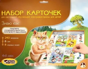 <?= Десятое королевство Набор карточек Знаю как ?>