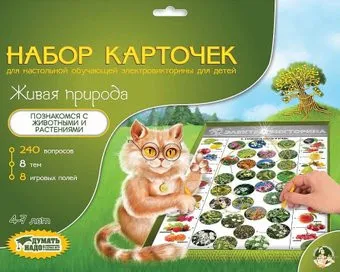<?= Десятое королевство Набор карточек Живая природа ?>
