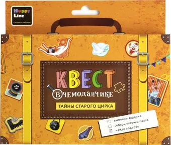 <?= Десятое королевство Квест в чемоданчике. Тайны старого цирка 83371 ?>