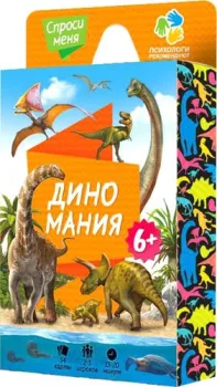 <?= ГеоДом Спроси меня. Диномания 4607177455648 ?>
