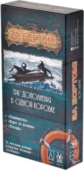 <?= Магеллан За бортом. Дополнение. 2-е издание ?>