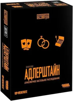 <?= Мир Хобби Детективные истории: Пожар в городе Адлерштайн ?>