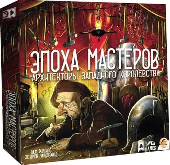 <?= Lavka Games Архитекторы западного королевства. Эпоха мастеров (дополнение) ?>