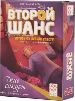<?= Стиль Жизни Второй шанс. Погибнуть нельзя спасти. День сакуры ?>