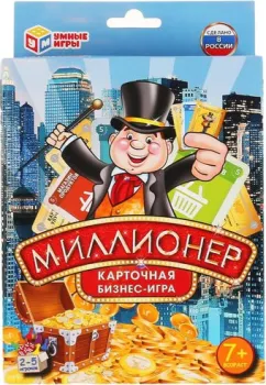 <?= Умные игры Миллионер. Карточная бизнес-игра ?>