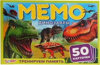 <?= Умные игры Мемо. Динозавры ?>