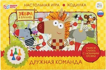 <?= Умные игры Зебра в клеточку. Союзмультфильм. Дружная команда ?>