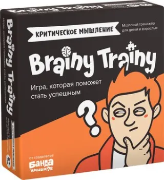 <?= Brainy Trainy Критическое мышление УМ546 ?>
