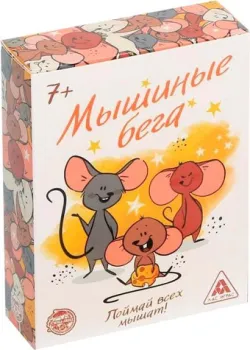 <?= Лас Играс Мышиные бега 1232391 ?>