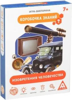 <?= Лас Играс Коробочка знаний. Изобретения человечества 1243616 ?>