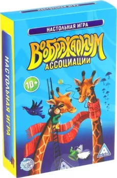 <?= Лас Играс Воображариум. Ассоциации 2745883 ?>