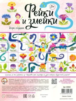 <?= Десятое королевство Фейки и змейки 02932 ?>