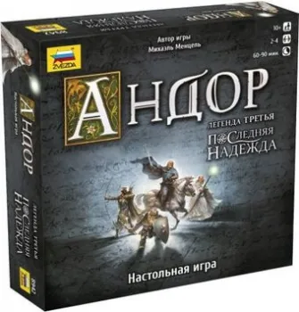 <?= Звезда Андор. Легенда третья: Последняя надежда ?>