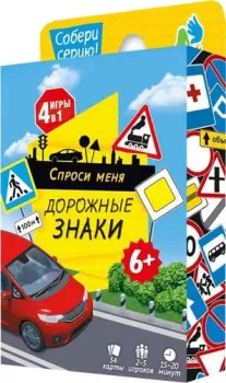 <?= ГеоДом Спроси меня. Дорожные знаки 4607177457673 ?>