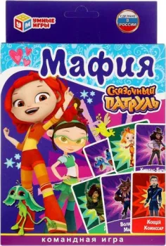 <?= Умные игры Мафия. Сказочный патруль ?>