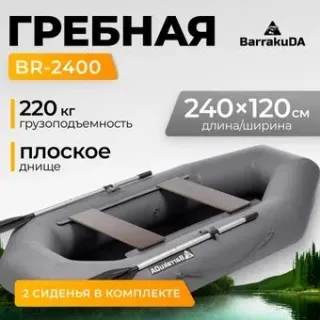 BarrakuDA BR-2400 (серый)