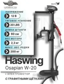Haswing Osapian W-20