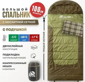 RSP Outdoors Chill 400 BIG R (225x100 см, молния справа)