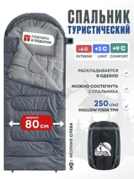 RSP Outdoors Sleep 250 L (серый, молния слева)