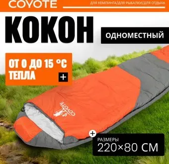 Coyote Capitan ZC-SB102 (оранжевый/серый)