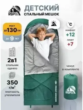 RSP Outdoors Happy 350 R (зеленый, 160*65см, молния справа)