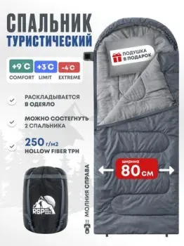 RSP Outdoors Sleep 250 R (серый, молния справа)