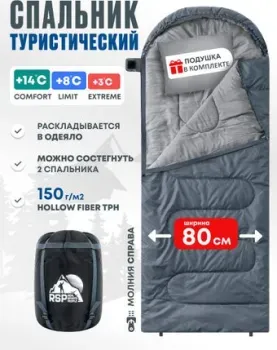 RSP Outdoors Sleep 150 R (серый, молния справа)