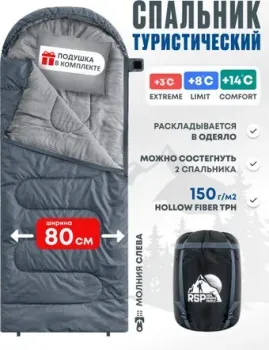 RSP Outdoors Sleep 150 L (серый, молния слева)
