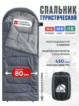 RSP Outdoors Sleep 450 R RipStop 2024 (серый, 220x75см, молния справа)