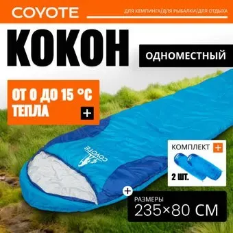 Coyote Baring ZC-SB022 (2шт, синий)